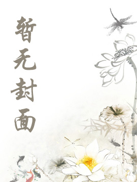 神琦书屋 抗战：无敌编制系统
